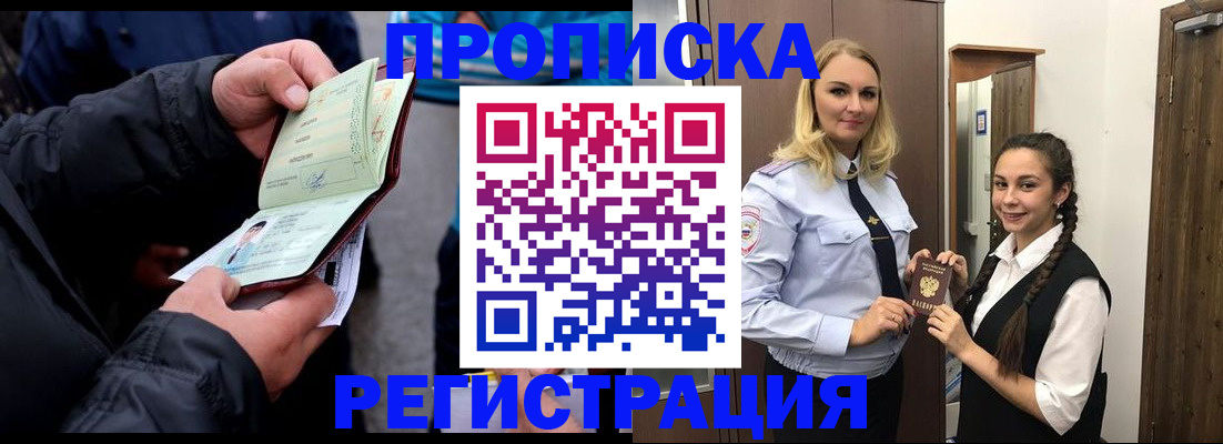 временная регистрация для школы в Михайловке