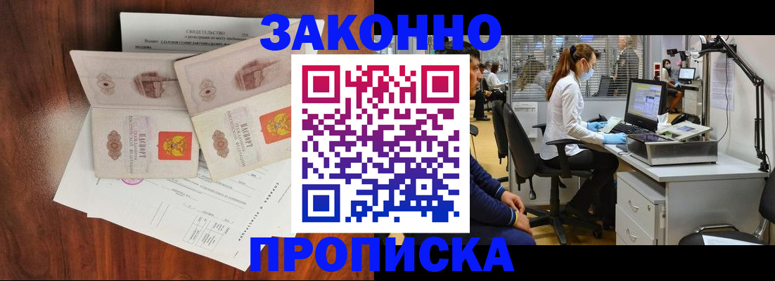 прописка от собственника в Михайловке